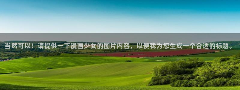 养敌为患漫画奇漫屋